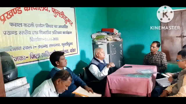 फुल्लीडुमर प्रखंड सभागार में अगहनी धान फसल कटाई को लेकर एक दिवसीय प्रशिक्षण आयोजित