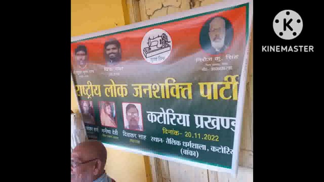 कटोरिया प्रखंड के तैलिक धर्मशाला में राष्ट्रीय लोक जनशक्ति पार्टी के प्रखंड अध्यक्ष की अध्यक्षता में बैठक आयोजित