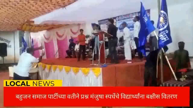 बहुजन समाज पार्टी तालुका सिंदेवाही च्या वतीने तालुकास्तरीय प्रश्नमंजुषा स्पर्धेचे विजेत्या विद्यार्थ्यांना बक्षीस वितरण.