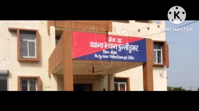 गोलीकांड के नामजद अप्राथमिकी महिला अभियुक्त को फुल्लीडुमर थाना की पुलिस नाटकीय अंदाज में नगरडीह  गांव से  किया गिरफ्तार