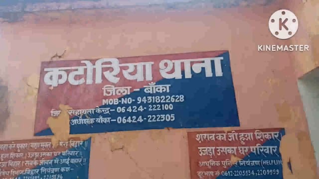 कटोरिया पुलिस ने चार शराबी को गिरफ्तार कर भेजा बांका कोर्ट।