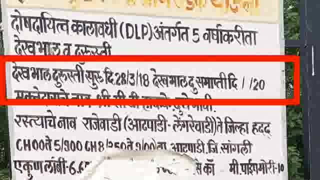दो और दो पांच नही ; पाच म्हणजेच चार; आटपाडीच्या बांधकाम विभागाचं नवसंशोधन


