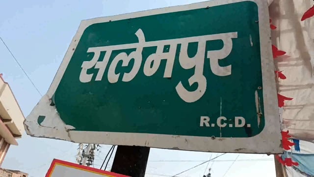 सलेमपुर गांव स्थित स्वर्गीय माधव सिंह की आदमकद प्रतिमा के लिए किया गया भूमि पूजन का कार्यक्रम