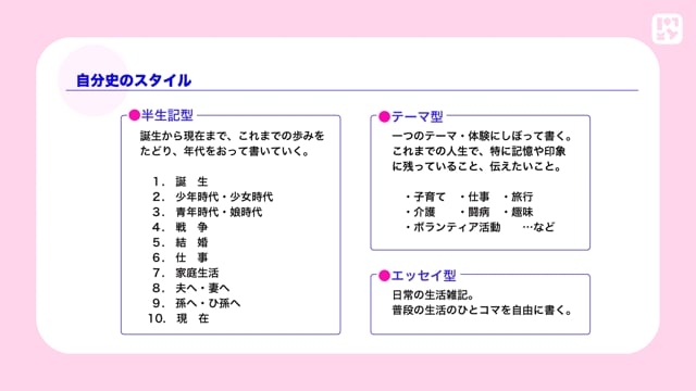 自分史とは？