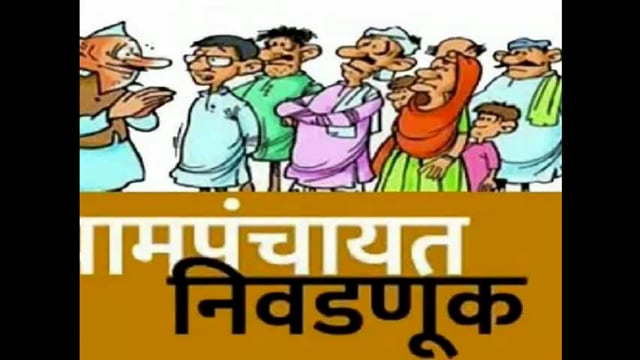 आटपाडी तालुक्यात ग्रामपंचायत निवडणुकीसाठी सरपंच पदासाठी १४४ तर सदस्य पदासाठी ८४६ अर्ज वैध