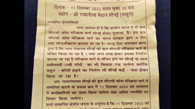 सोनई क्षेत्र को ब्रज चौरासी कोस में सम्मिलित करने के उद्देश्य से 11 दिसंबर 2022 को रामलीला मैदान सोनई में होगी महापंचायत