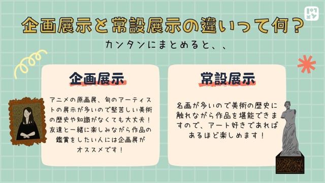 美術館選びのヒント