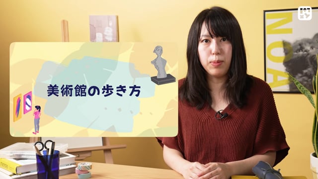美術鑑賞のポイント