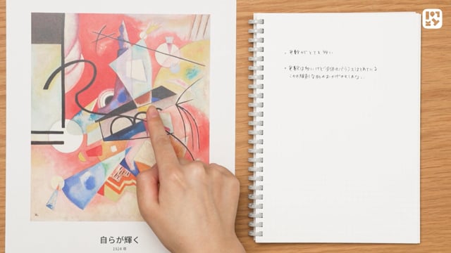 抽象画を鑑賞しよう