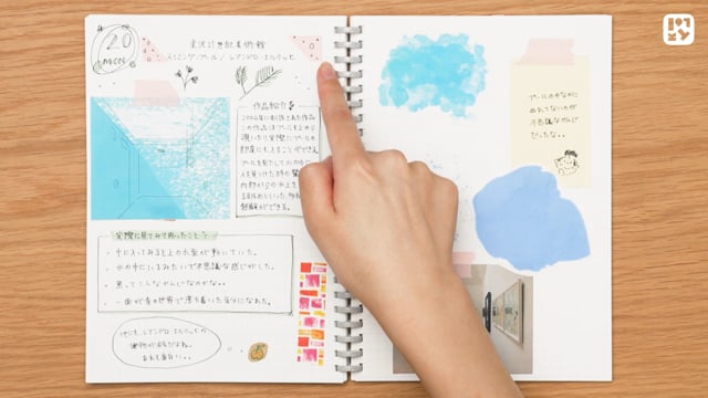 空間作品の鑑賞について