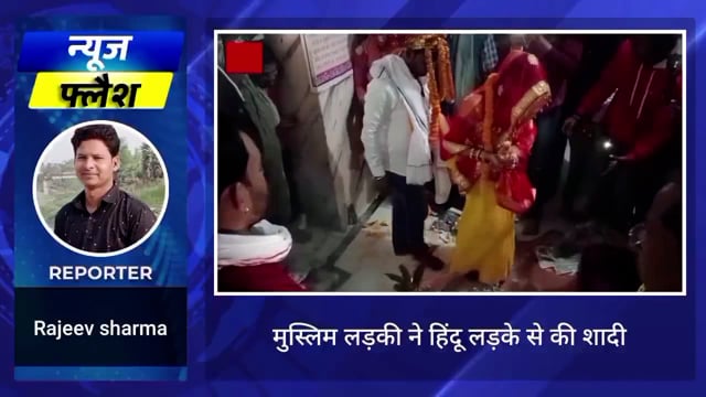 3 साल के प्यार में नगमा से बनी नेहा हिंदू रीति रिवाज से रचाई शादी