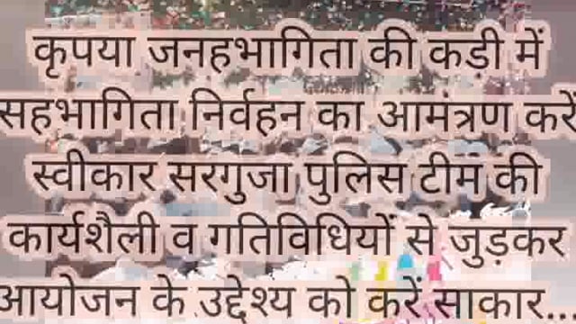 समुदायिक पुलिसिंग व महिला सुरक्षा व्यवस्था पर वॉकथान व मैराथन दौड़ हेतू 10 हजार लोगों ने कराया रजिस्ट्रेशन #सरगुजा_पुलिस