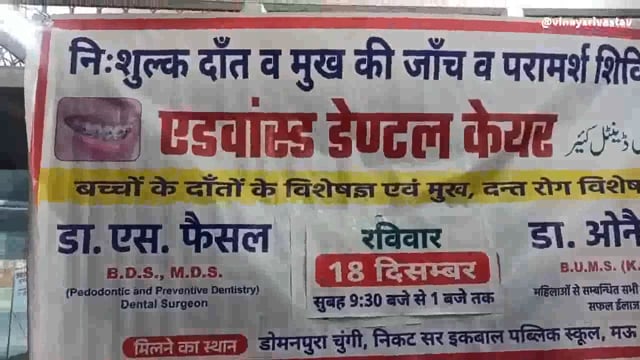 एडवांसड डेंटल केयर द्वारा निशुल्क जांच एवं महिलाओं का फ्री चेक कप,दवा वितरण