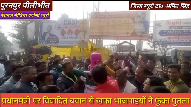 प्रधानमंत्री पर विवादित बयान से खफा भाजपाइयों ने फूंका पुतला##vayral 