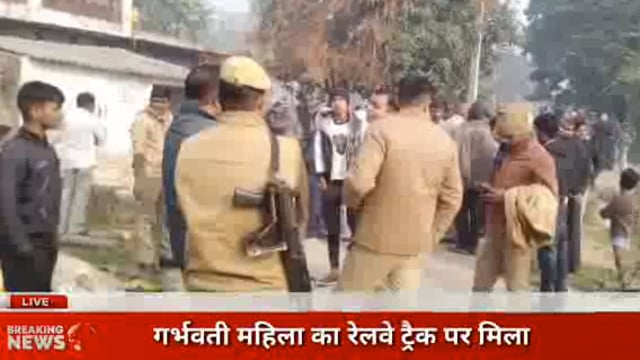 गोंडा रेलवे ट्रैक पर महिला की लाश मिलने से मचा हड़कंप