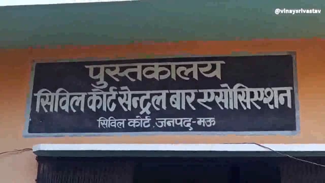 सिविल कोर्ट सेंट्रल बार एसोसिएशन का चुनाव हुआ संपन्न