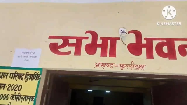 फुल्लीडुमर प्रखंड सभागार में प्रखंड प्रमुख की अध्यक्षता में उर्वरक निगरानी समिति की हुई बैठक,ज्यादा मूल्य न लें दुकानदार