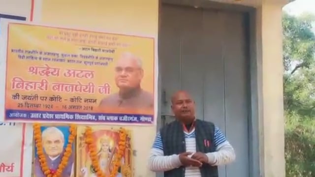 पूर्व प्रधानमंत्री पं. अटल बिहारी बाजपेयी के जयन्ती पर उत्तर प्रदेश प्राथमिक शिक्षामित्र ब्लॉक इकाई वजीरगंज ने किया नमन