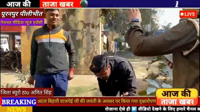 अटल बिहारी वाजपेई जी की जयंती के शुभ अवसर पर वृक्षारोपण किया  गया#vayral 