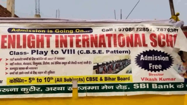 मुख्यमंत्री नीतीश कुमार के गृह जिला नालंदा के थरथरी प्रखंड अंतर्गत अस्ता- खरजमा ग्राम मे इनलाइट इंटरनेशनल स्कूल के द्वार