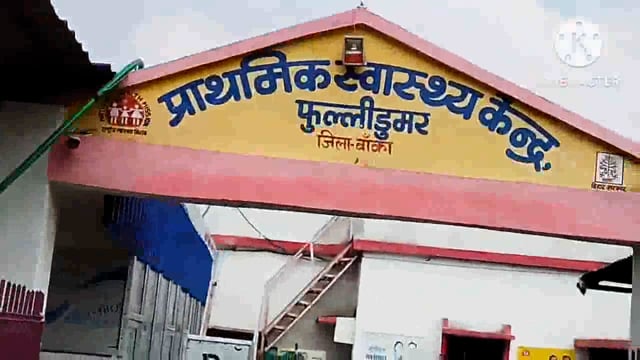 कोरोना से बचाव हेतु तैयार रहने के लिए फुल्लीडुमर अस्पताल में प्रभारी चिकित्सा पदाधिकारी द्वारा किया गया मॉक ड्रिल 