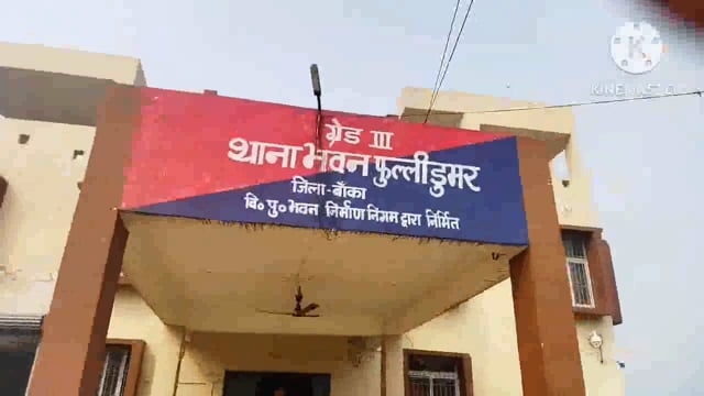 फुल्लीडुमर  पुलिस 26 लीटर महुआ शराब एवं 2.25 लीटर विदेशी शराब के साथ कुमारपुर गांव के एक शराब धंधेबाज को किया गिरफ्तार