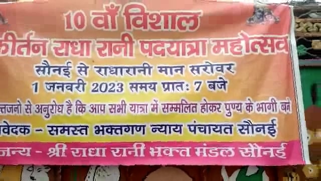 श्री राधारानी भक्त मंडल न्याय पंचायत सोनई द्वारा आयोजित दशमी वार्षिक पदयात्रा में उमडा, भक्ति श्रद्धा एवं आस्था का सैलाब