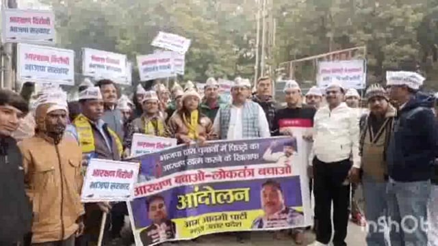 चुनावों में पिछड़ों को आरक्षण खत्म करने के खिलाफ आम आदमी पार्टी ने मोर्चा खोलते हुए विरोध प्रदर्शन किया