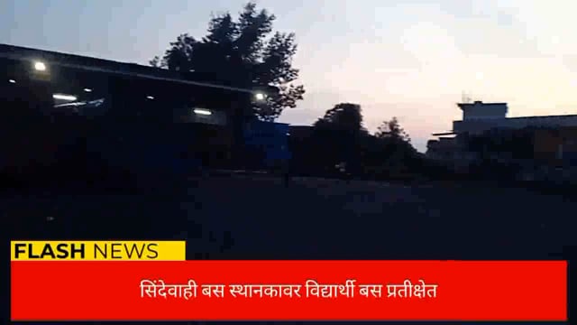 सिंदेवाही बस स्थानकावर विद्यार्थी एसटी बसच्या प्रतीक्षेत