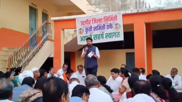 उदगीर जिल्हा निर्मितीसाठी जन आंदोलन उभारणार,आमदार संजय बनसोडे