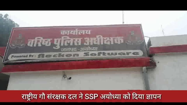 विवेक सिंह पर हमले को लेकर राष्ट्रीय गौ संरक्षक दल ने दिया ssp को ज्ञापन की कार्रवाई की मां 