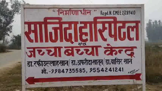 स्माइल ट्रेन संस्था द्वारा साजिदा हॉस्पिटल डुमरियागंज में कटें होट व तालू कि समस्या को लेकर लागई गई निशुल्क शिविर