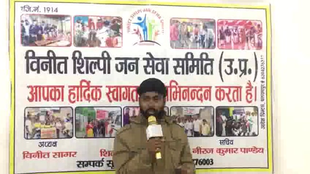 बलरामपुर: विनीत शिल्पी जन सेवा समिति के द्वारा युवा दिवस पर विचार गोष्ठी का किया गया आयोजन सुनिए क्या कहते हैं अध्यक्ष 