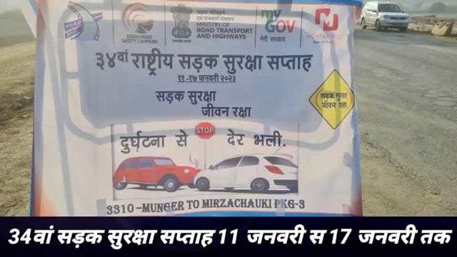 34वां सड़क सुरक्षा सप्ताह 11 जनवरी स 17 जनवरी तक