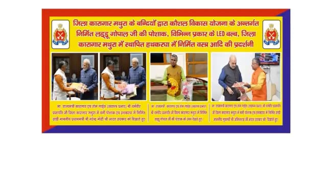 जिला कारागार मथुरा में कौशल विकास योजना के अंतर्गत बंदी कर रहे टेलरिंग: इरशाद ने मां की हज यात्रा के लिए कमाएं 90 हजार