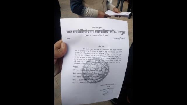 बार एसोसिएशन मांट के अधिवक्ता सुरेश कुमार के पिता के निधन के कारण आज कार्य से विरत रहेंगे समस्त अधिवक्ता