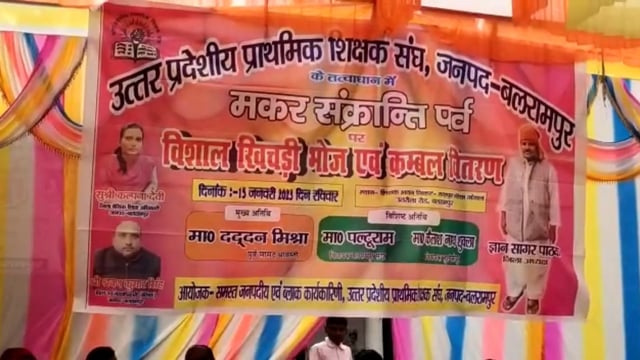 बलरामपुर: उत्तर प्रदेशीय प्राथमिक शिक्षक संघ द्वारा खिचड़ी भोज व कम्बल वितरण कार्यक्रम का किया गया आयोजन 