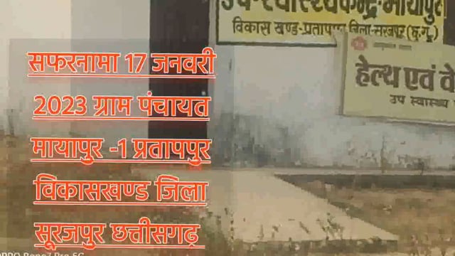कागजी खानापूर्ति व तालों में कैद ग्रामीण विकास की अवधारणा धरातल पर,हकीकत जग जाहिर फिर भी खामोशी #pratappur #CG_NEWS