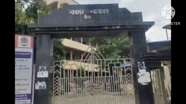 नाबालिग से दुष्कर्म के आरोपी को व्यवहार न्यायालय बांका के ए डी जे का की अदालत में 7 साल की सजा सुनाई