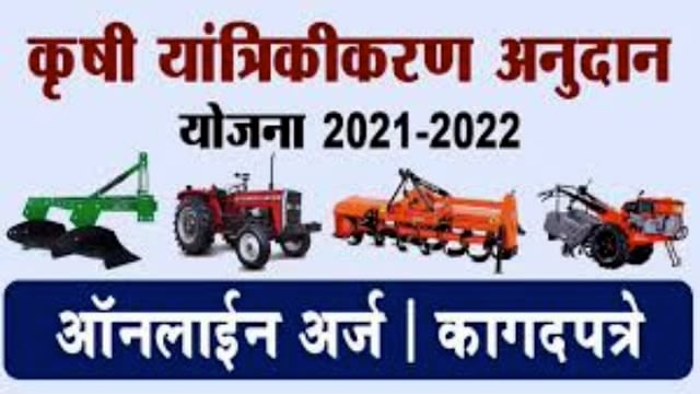 कृषी यांत्रिक योजनेमधून शेतकऱ्यांना अनुदान मिळवून देतो म्हणून अनेक शेतकऱ्यांची फसवणूक दोन जण पोलिसांच्या ताब्यात कृषी वि