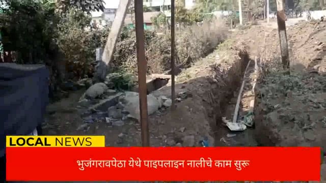 भुजंगरावपेठा येथील पाईपलाईन समस्या...!