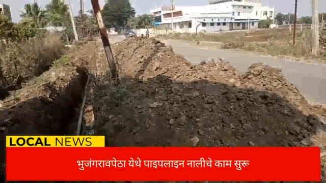 भुजंगरावपेठा येथील पाईपलाईन समस्या...!