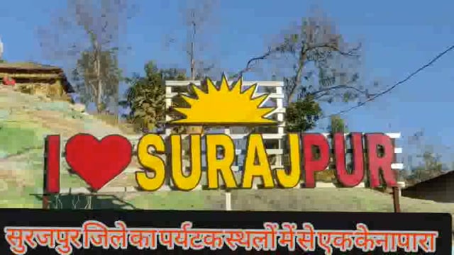 केनापारा क्षेत्र खूबसूरत पर्यटन स्थल बनकर उभर रहा है. इसके साथ ही यहां महिला स्वसहायता समूह इस पर्यटन स्थल में तमाम....