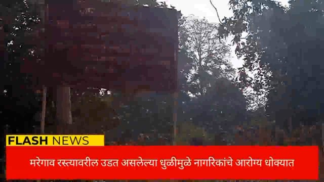 नागरिकाच्या जीवाशी खेळणाऱ्या कंपनीवर कार्यवाही करा-मनसे प्रमुख प्रफुल चंद्रगिरीवार. 