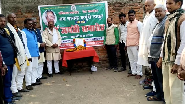 थरथरी प्रखण्ड    मे Rjd के कार्यकर्त्ता के दोबारा करपुरी ठाकुर ji का 99वे जयंती धूम धाम से मनाया गया