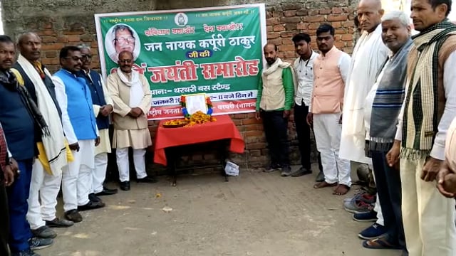 थरथरी प्रखण्ड    मे Rjd के कार्यकर्त्ता के दोबारा करपुरी ठाकुर ji का 99वे जयंती धूम धाम से मनाया गया
