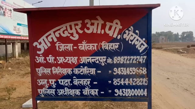 आनंदपुर पुलिस ने बीस लीटर देसी महुआ शराब के साथ दो कारोबारी को गिरफ्तार कर भेजा बांका  जेल।