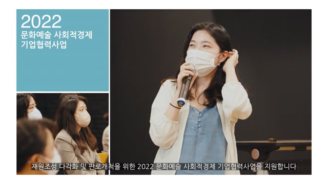 KAMS | 문화예술 사회적경제 기업협력사업