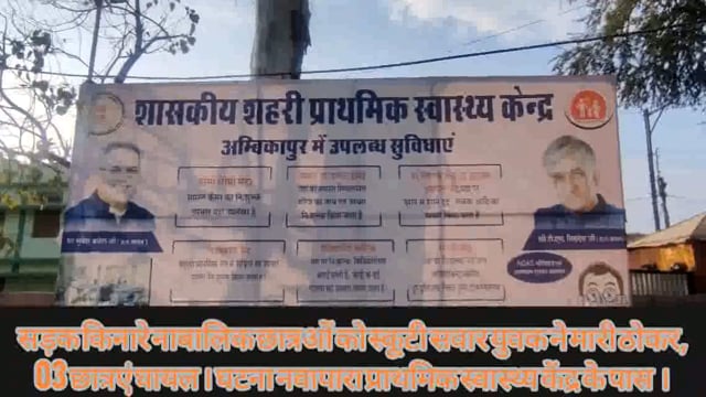 तेज रफ्तार स्कूटी सवार ने सड़क किनारे 03 छात्रओं को मारी जबरजस्त ठोकर तीन छात्रओं को मारी जबरदस्त ठोकर तीनो  छात्रऐं घायल