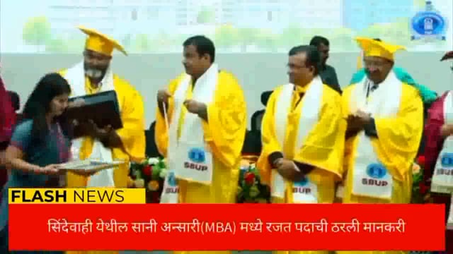 सिंदेवाही तालुक्यातील पहिली मुस्लिम युवती( M.B.A) सानी नासिर अन्सारी ठरली रजत पदाची मानकरी. 